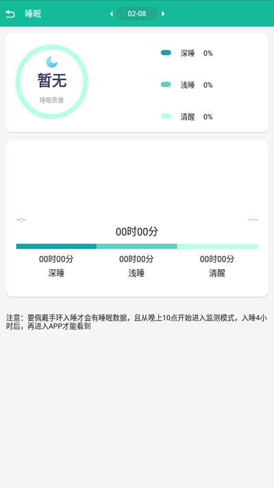 FitPro手环