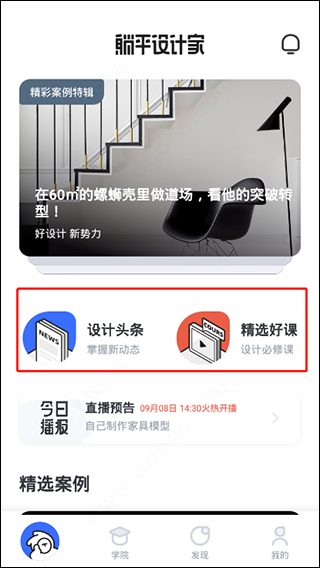 AI设计家