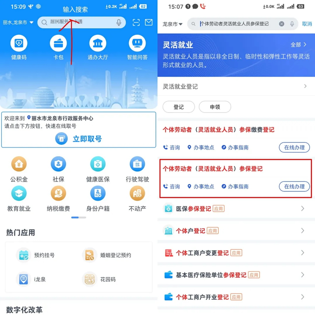 浙里办