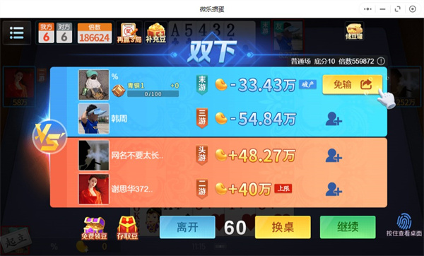 微乐掼蛋