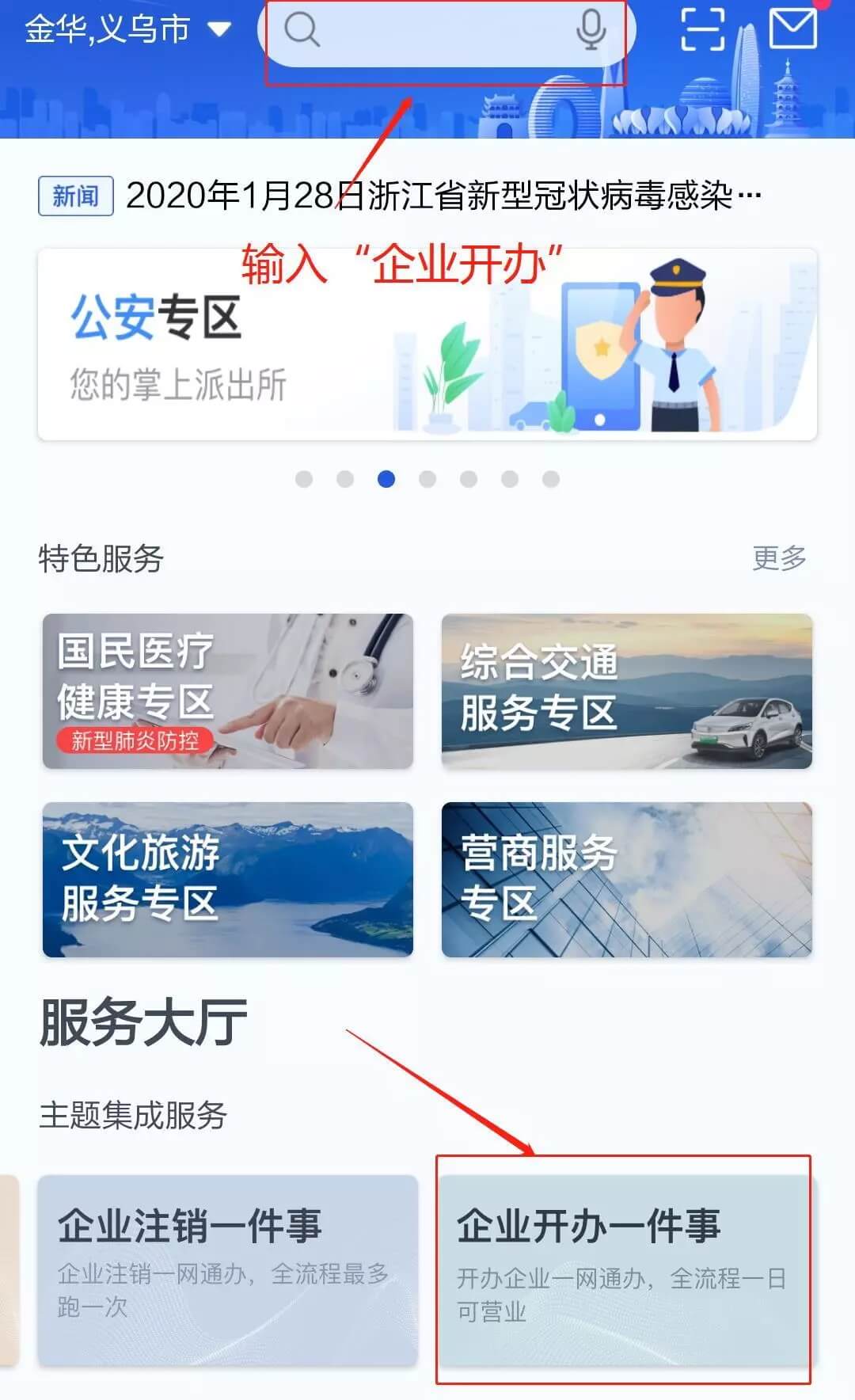 浙里办