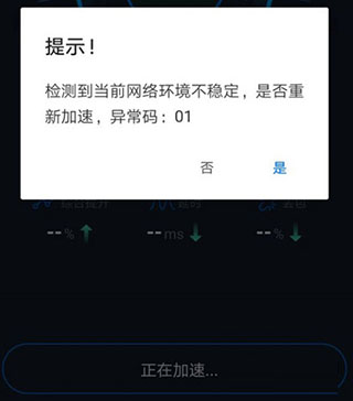奇游加速器