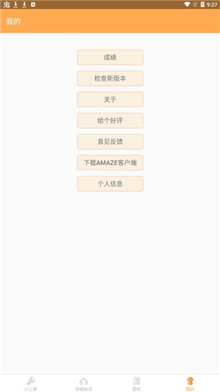 练耳大师