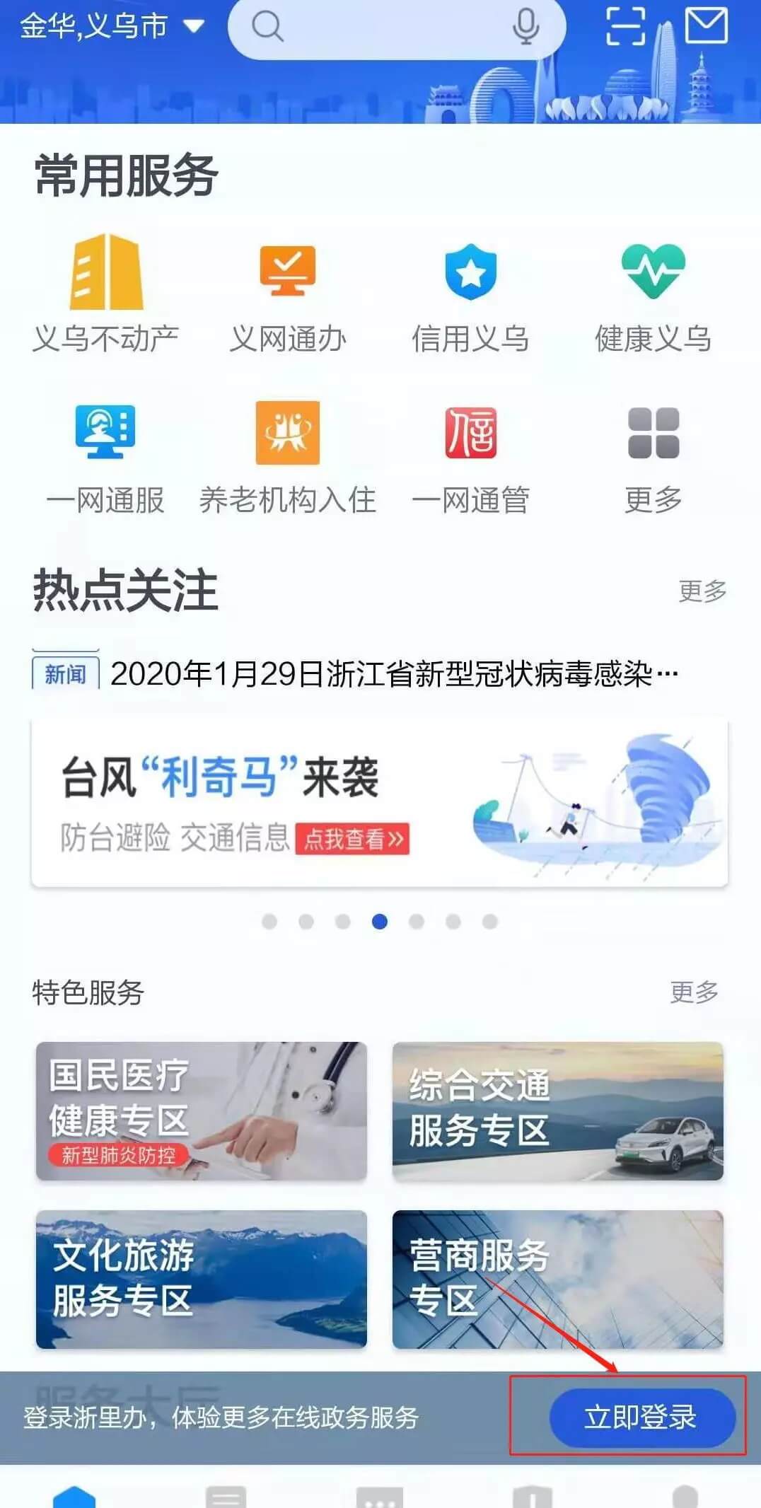 浙里办