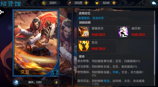 权倾三国