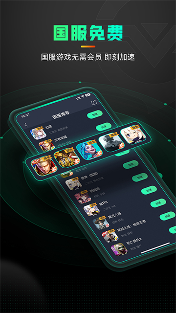 奇游加速器截图3