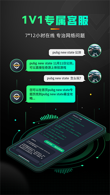 奇游加速器截图2