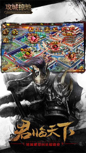 攻城掠地犀游版截图4