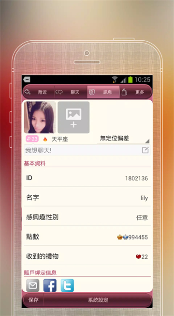 SayHi交友聊天约会App截图4