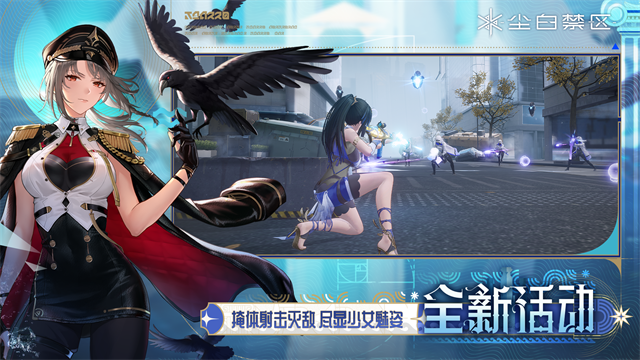 尘白禁区截图3