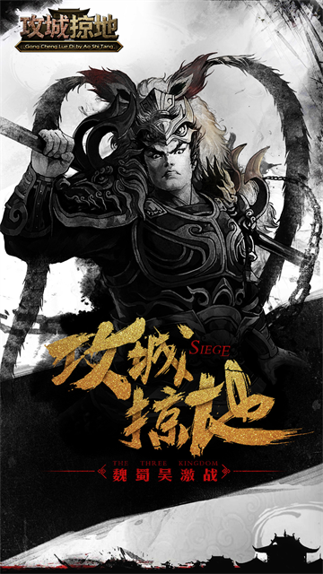 攻城掠地犀游版截图0