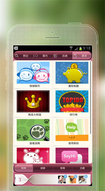 SayHi交友聊天约会App截图3