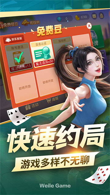 微乐掼蛋截图1