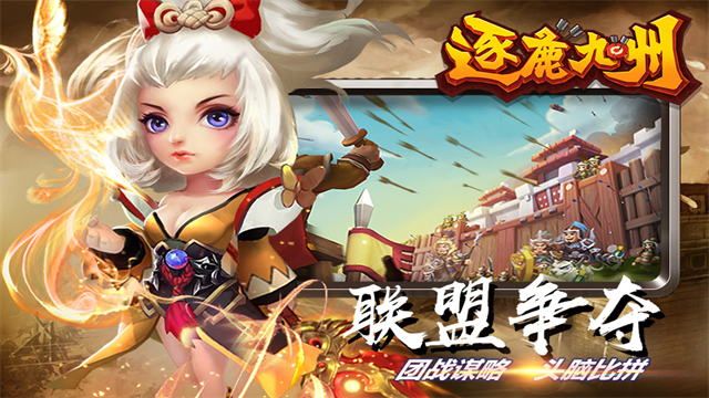 逐鹿九州截图4