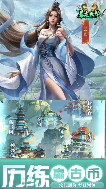 暴龙世界截图0