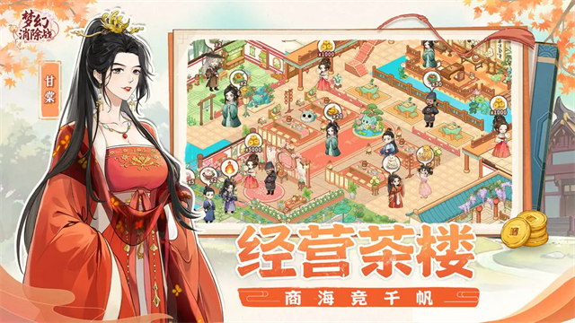 梦幻消除战截图2