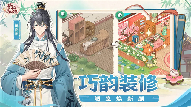 梦幻消除战截图4
