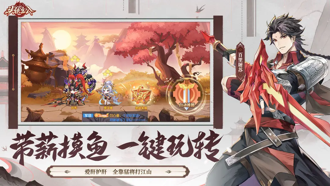 头铁主公截图2