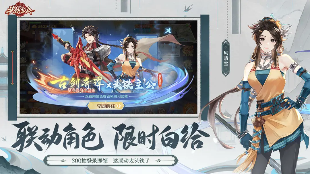 头铁主公截图1