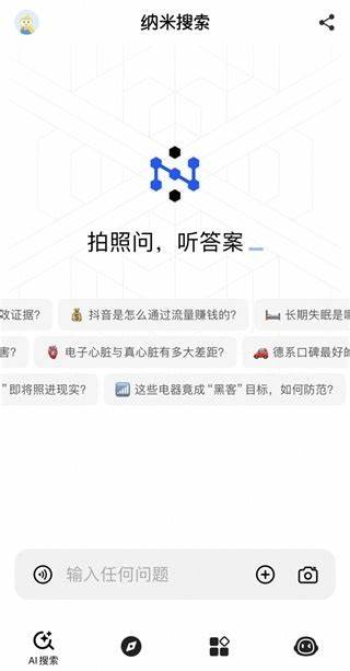 纳米AI搜索