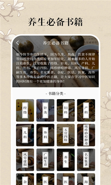 中医养生古籍截图0