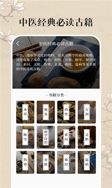 中医养生古籍截图1