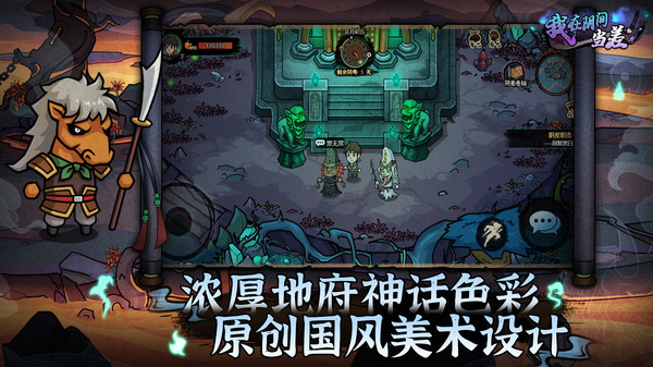 我在阴间当差截图0