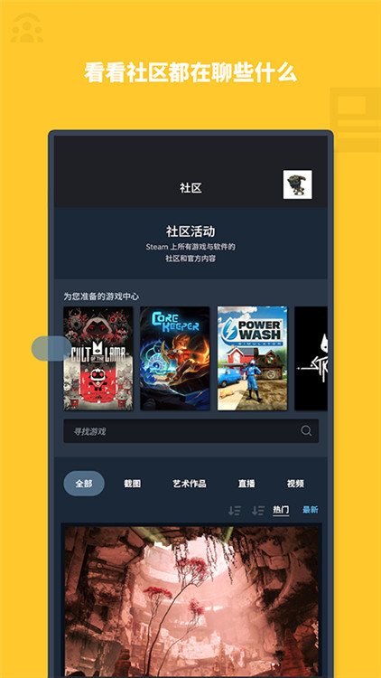 蒸汽平台截图4