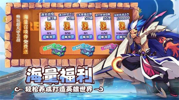 超凡守卫战截图2