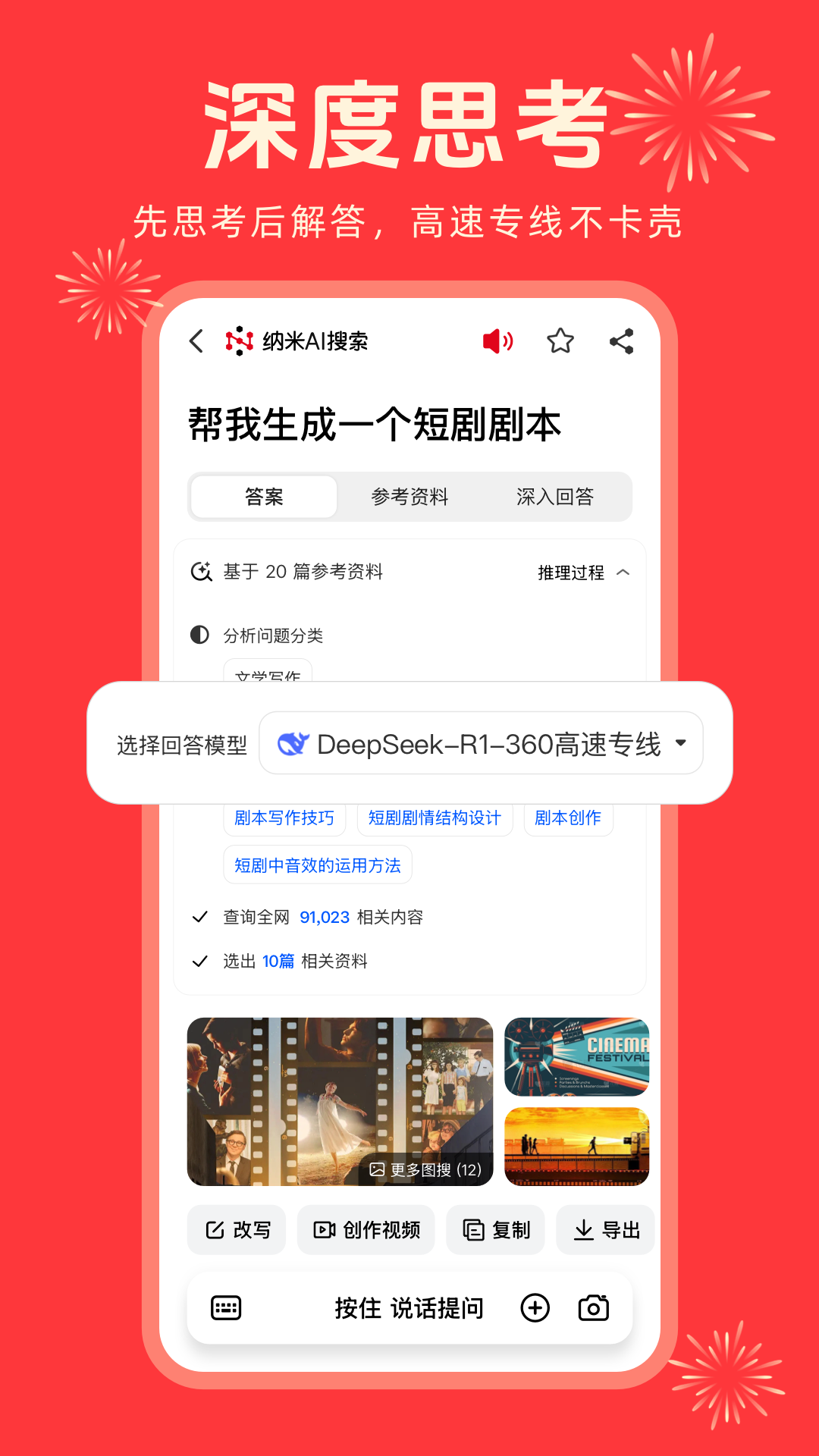 纳米AI搜索截图0