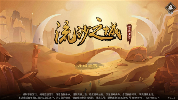 流沙之城截图2