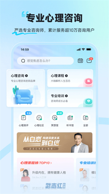 武志红心理截图0