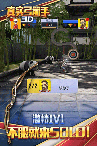 真实弓箭手3D截图2