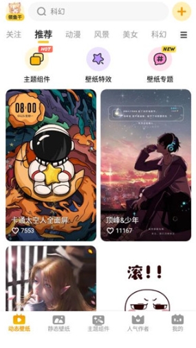 微扮酷免费版截图3
