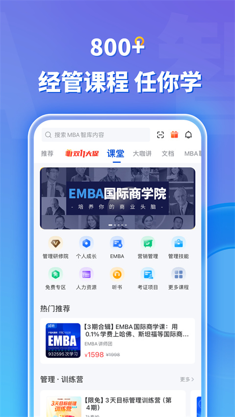 MBA智库专业版