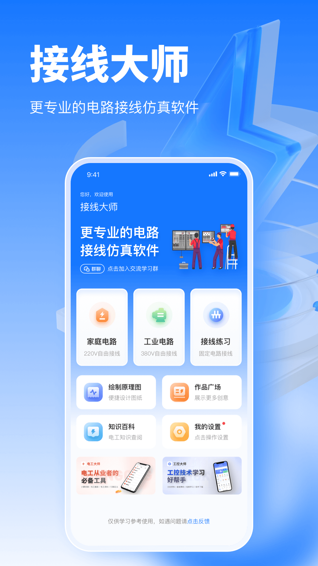 接线大师