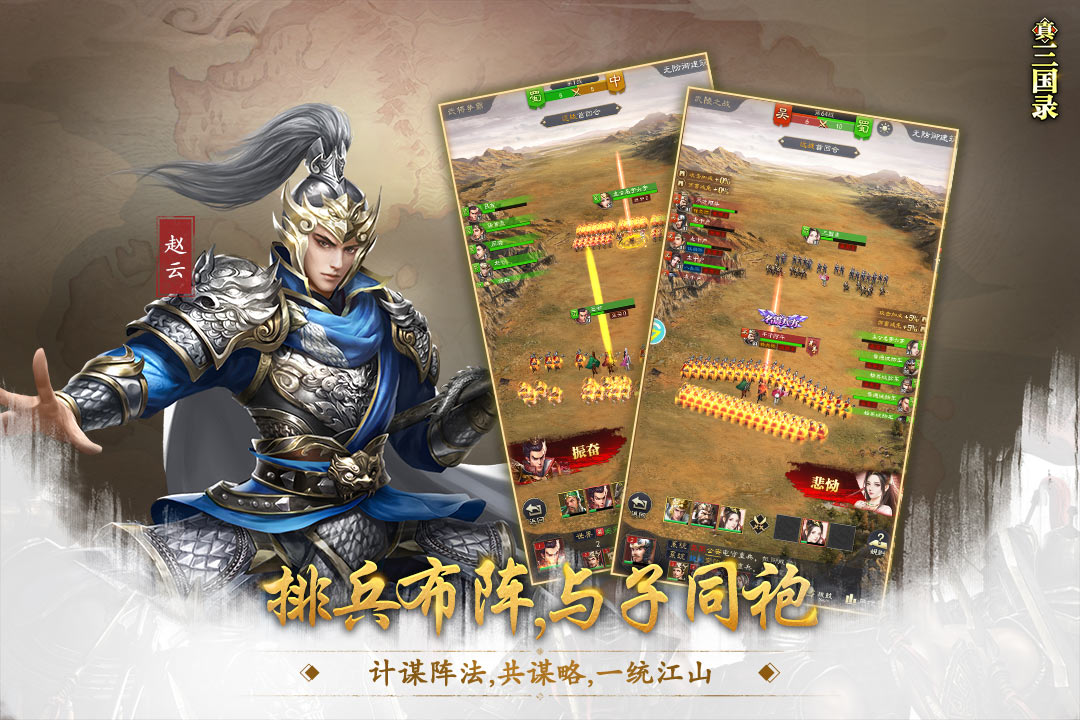 真三国录最新版截图4