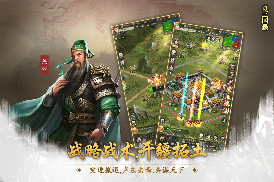 真三国录最新版截图0