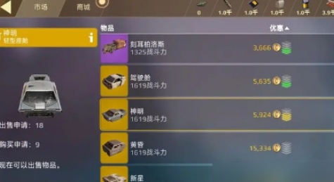创世战车最新版