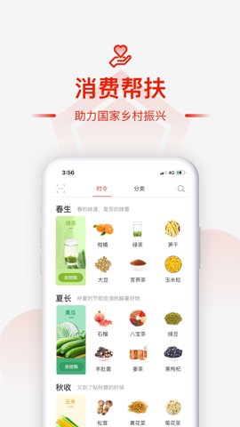 央企消费扶贫电商平台安卓版截图2