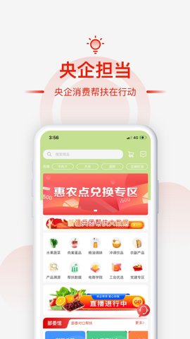 央企消费扶贫电商平台安卓版