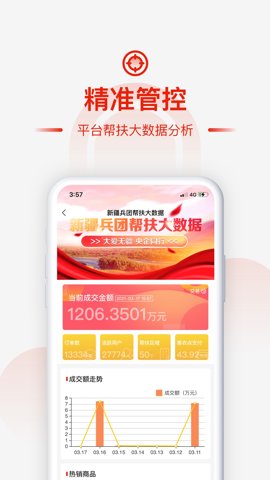 央企消费扶贫电商平台安卓版截图3