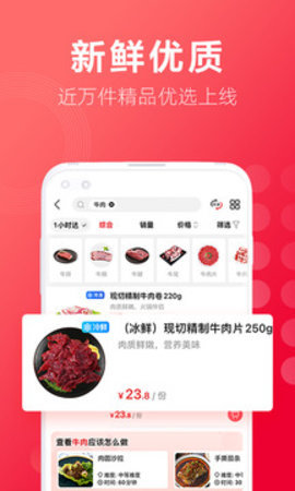 大润发优鲜最新版截图0