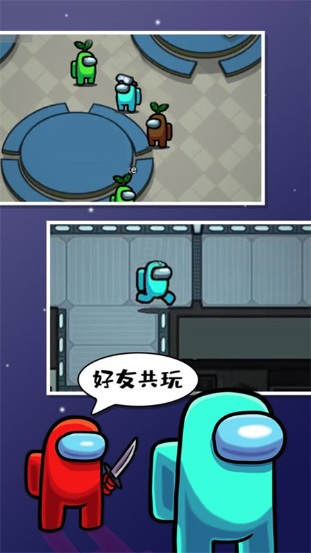 在我们之间单机版截图2