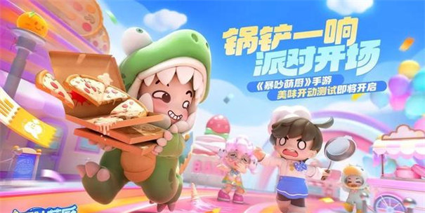 暴吵萌厨