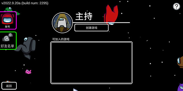 在我们之间单机版