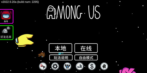 在我们之间单机版