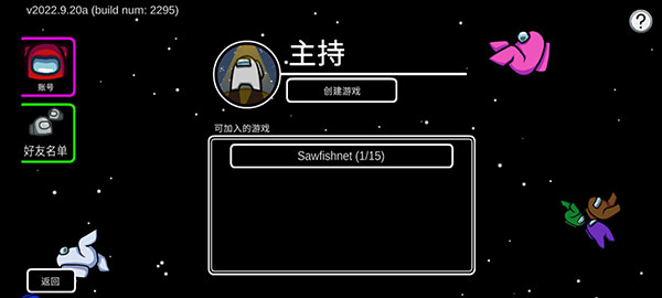 在我们之间单机版