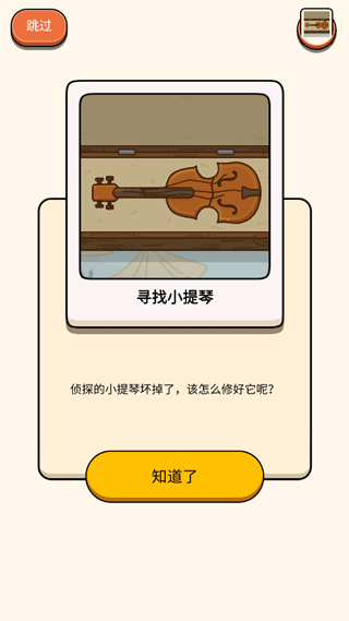 案件大师手机版