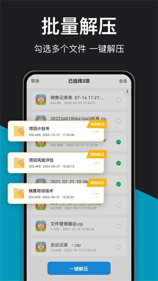 rar解压大师